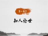 6.3《公輸》課件-2024-2025學(xué)年中職語文高一備課資源（高教版2023基礎(chǔ)上冊(cè)）