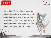 6.3《公輸》課件-2024-2025學(xué)年中職語文高一備課資源（高教版2023基礎(chǔ)上冊(cè)）