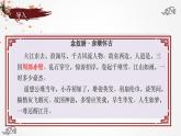 3.2《群英會蔣干中計(jì)》課件 2023—2024學(xué)年高教版（2023）中職語文基礎(chǔ)模塊下冊
