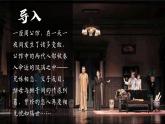 3.3《雷雨》課件 2023—2024學年高教版（2023）中職語文基礎模塊下冊