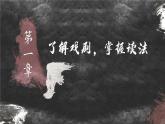 3.3《雷雨》課件 2023—2024學年高教版（2023）中職語文基礎模塊下冊