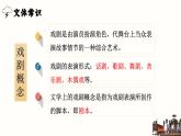 3.3《雷雨》課件 2023—2024學年高教版（2023）中職語文基礎模塊下冊