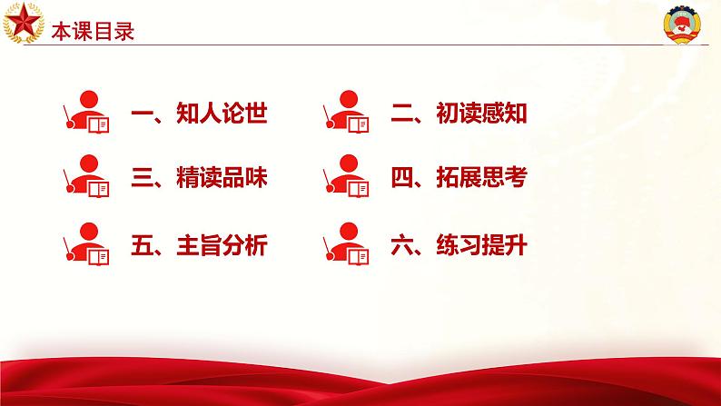 第1.1课《中国人民站起来了》课件-【中职专用】2024-2025学年高一语文（高教版2023基础模块下册）第8页