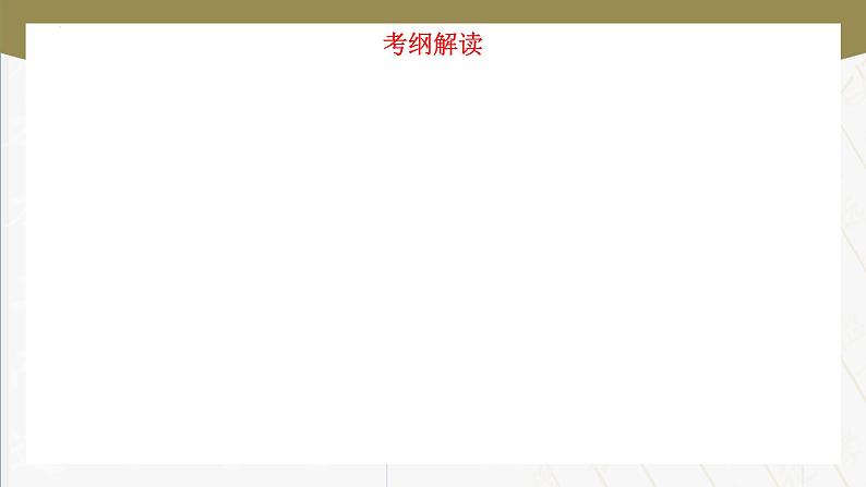 专项10：文言文阅读（课件）-【中职专用】2025年对口单招升学考试语文二轮专项突破（江西专用）第2页