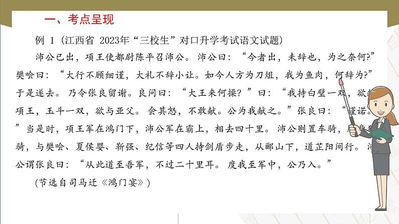 专项10：文言文阅读（课件）-【中职专用】2025年对口单招升学考试语文二轮专项突破（江西专用）第3页