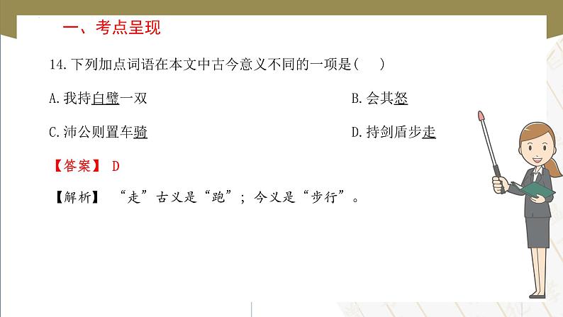 专项10：文言文阅读（课件）-【中职专用】2025年对口单招升学考试语文二轮专项突破（江西专用）第6页