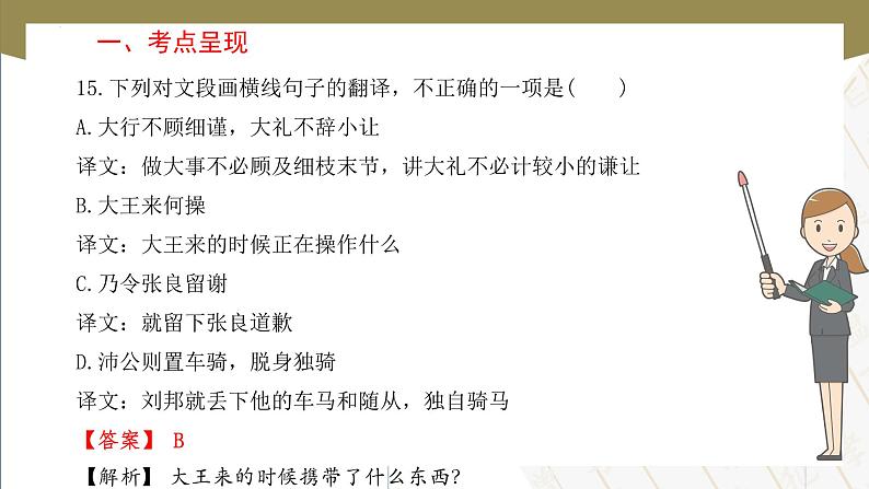 专项10：文言文阅读（课件）-【中职专用】2025年对口单招升学考试语文二轮专项突破（江西专用）第7页