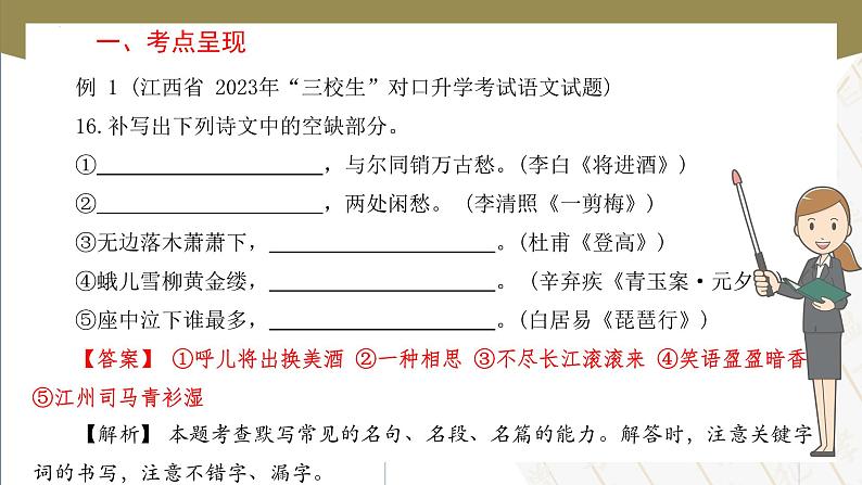 专项11：名句默写（课件）-【中职专用】2025年对口单招升学考试语文二轮专项突破（江西专用）第3页