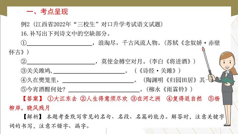 专项11：名句默写（课件）-【中职专用】2025年对口单招升学考试语文二轮专项突破（江西专用）第4页