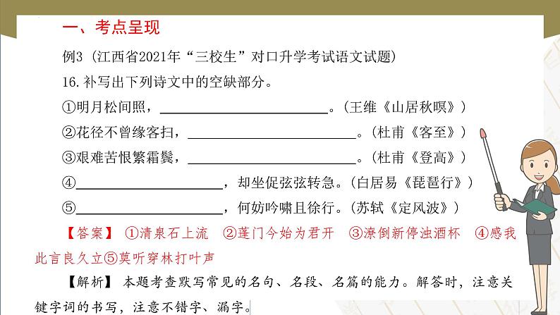 专项11：名句默写（课件）-【中职专用】2025年对口单招升学考试语文二轮专项突破（江西专用）第5页