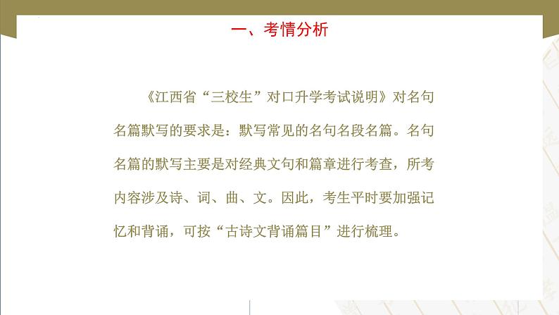 专项11：名句默写（课件）-【中职专用】2025年对口单招升学考试语文二轮专项突破（江西专用）第6页