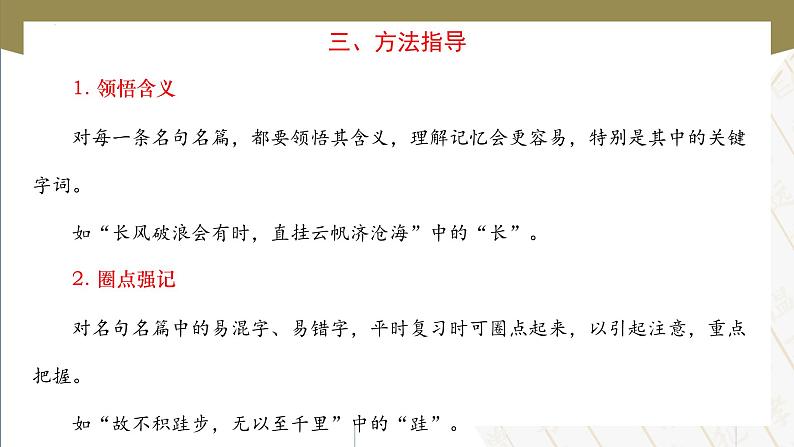 专项11：名句默写（课件）-【中职专用】2025年对口单招升学考试语文二轮专项突破（江西专用）第8页