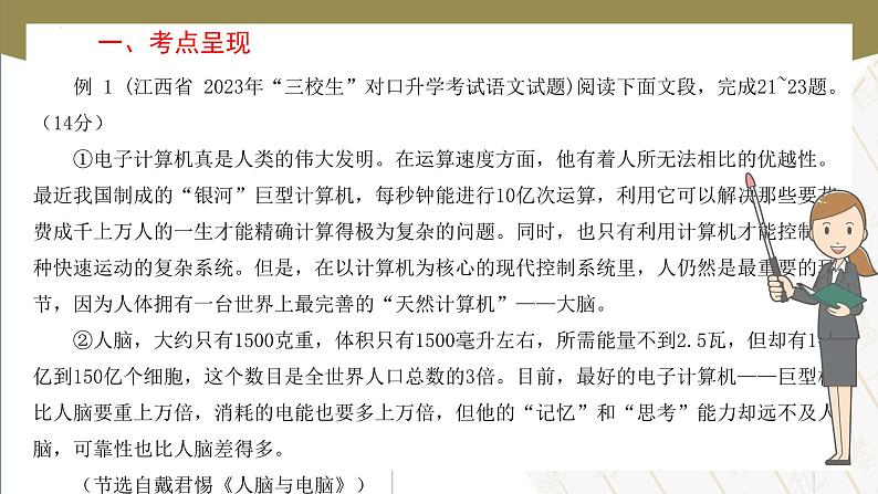 专项12：说明文阅读（课件）-【中职专用】2025年对口单招升学考试语文二轮专项突破（江西专用）第3页