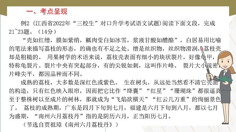 专项12：说明文阅读（课件）-【中职专用】2025年对口单招升学考试语文二轮专项突破（江西专用）第7页