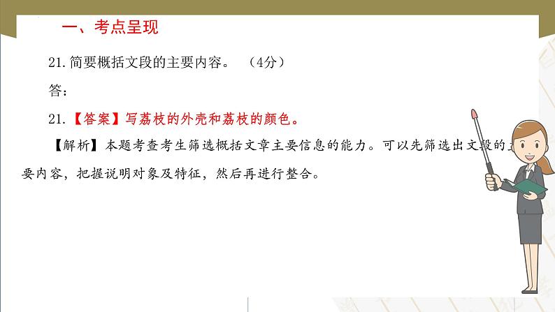 专项12：说明文阅读（课件）-【中职专用】2025年对口单招升学考试语文二轮专项突破（江西专用）第8页