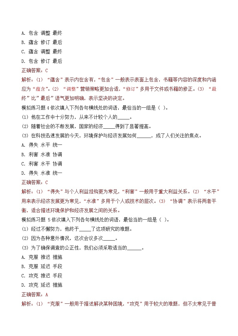 专题02：词语和病句（解析版）第2页