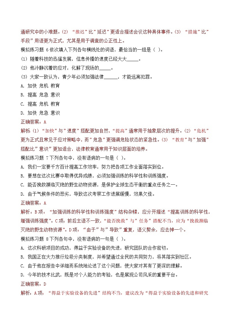 专题02：词语和病句（解析版）第3页