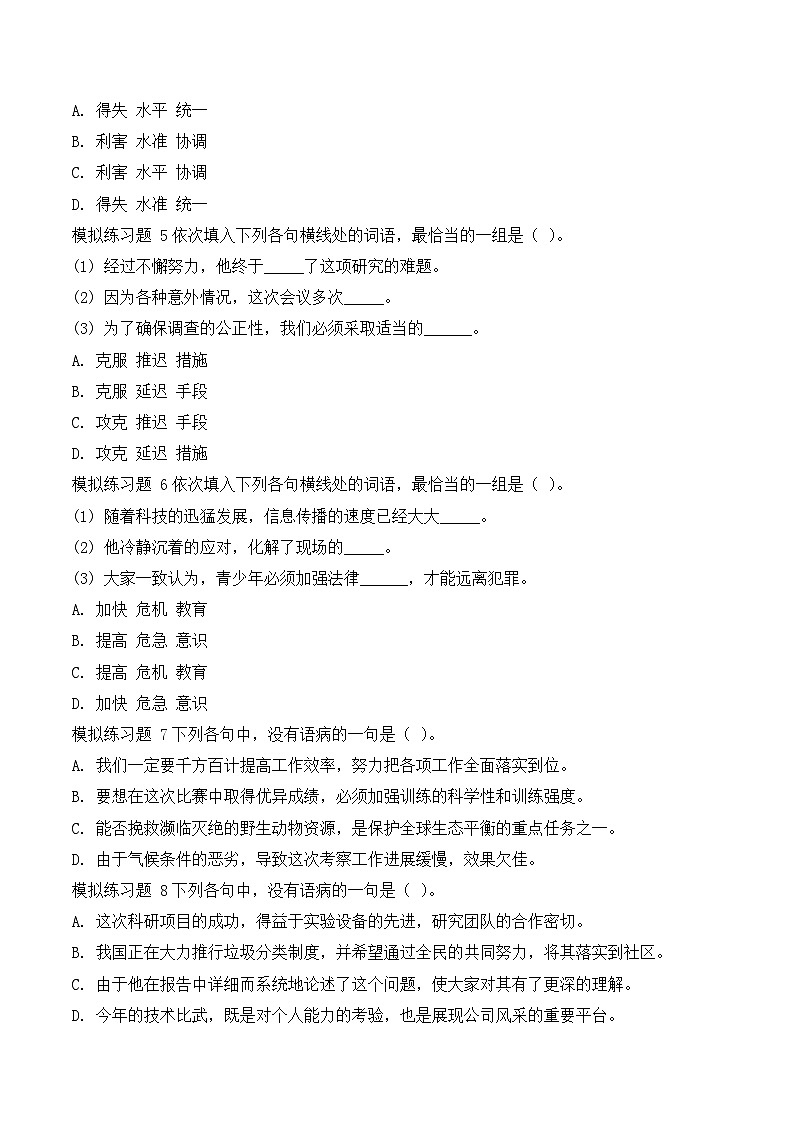 专题02：词语和病句（原卷版）第2页