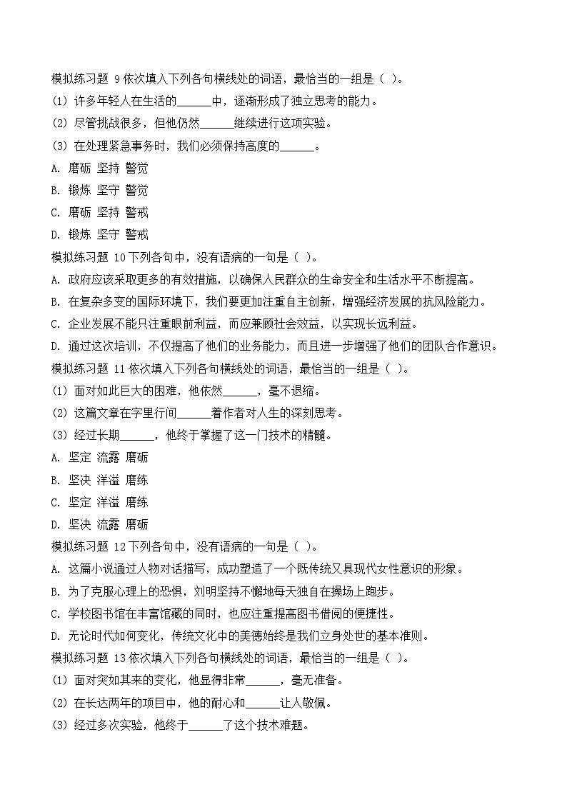 专题02：词语和病句（原卷版）第3页