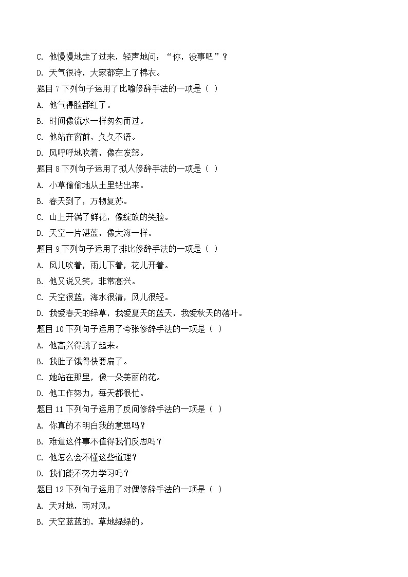 专题03：标点符号与修辞手法（原卷版）第2页