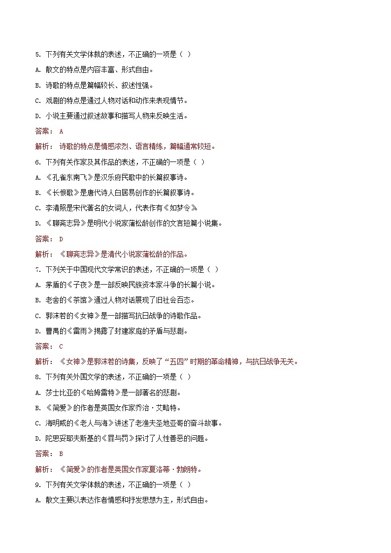 专题04：文学常识（解析版）第2页