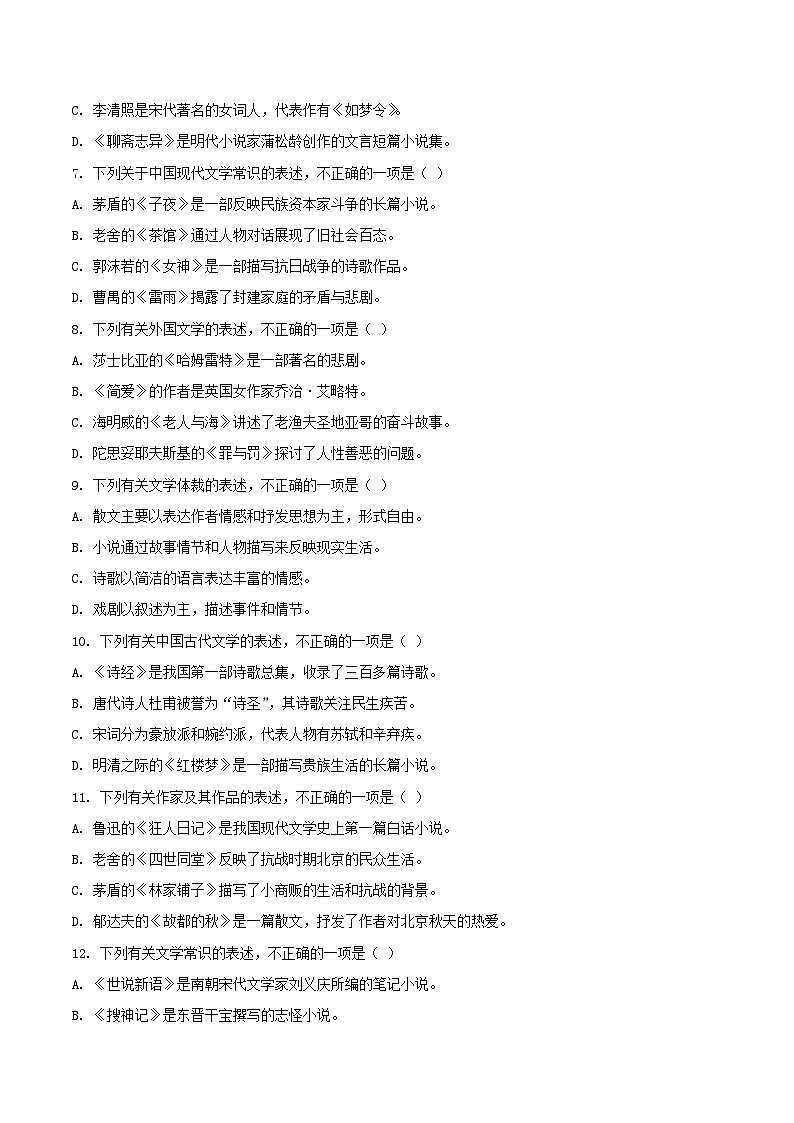 专题04：文学常识（原卷版）第2页