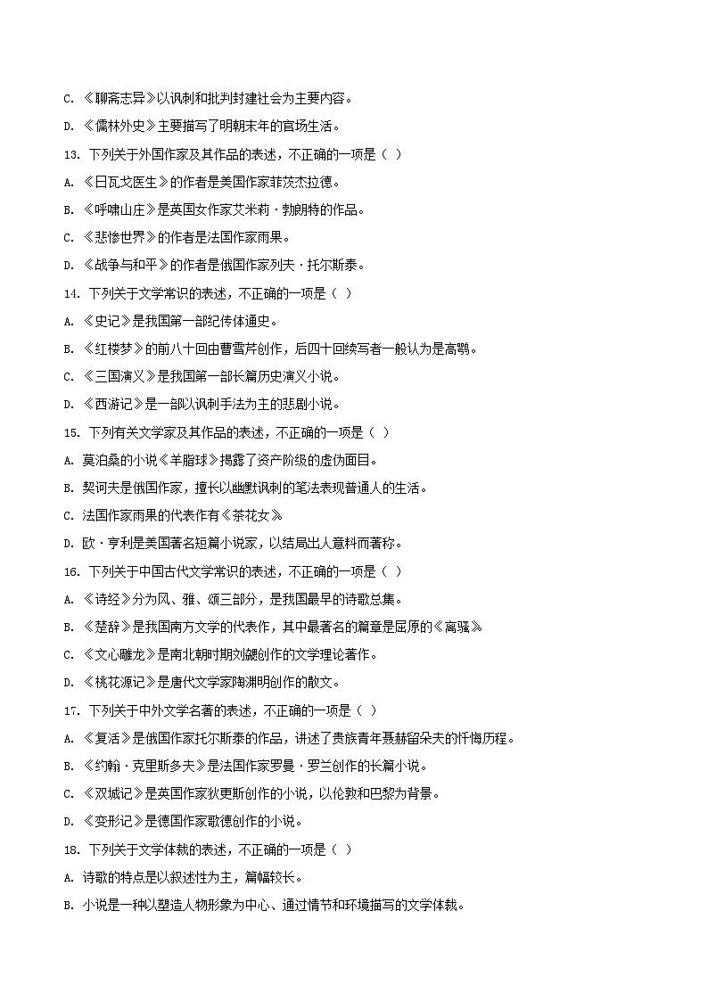 专题04：文学常识（原卷版）第3页