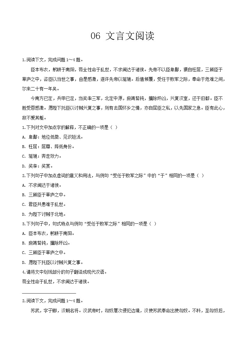 专题06：文言文阅读（原卷版）第1页