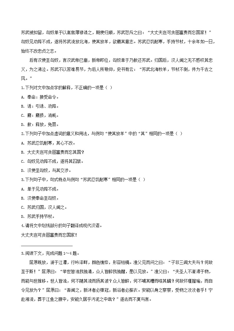 专题06：文言文阅读（原卷版）第2页