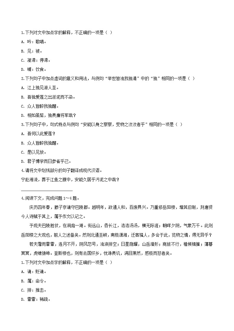 专题06：文言文阅读（原卷版）第3页