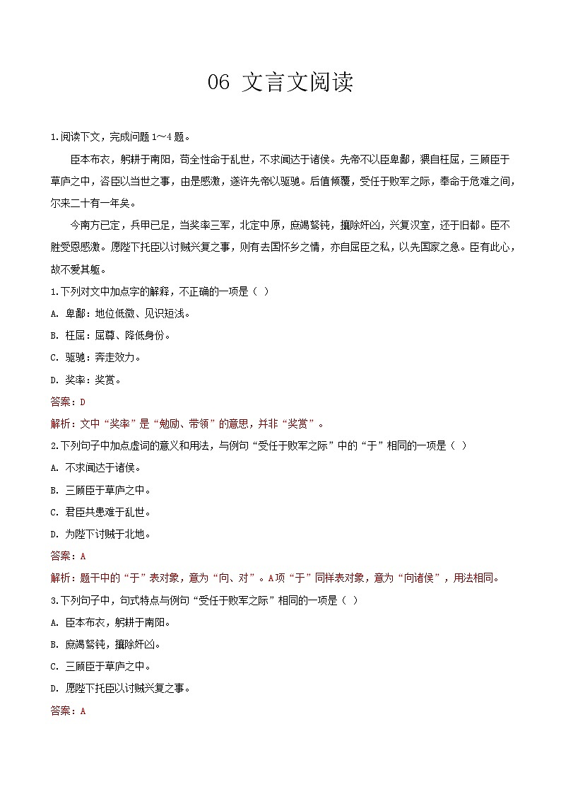 专题06：文言文阅读（解析版）第1页
