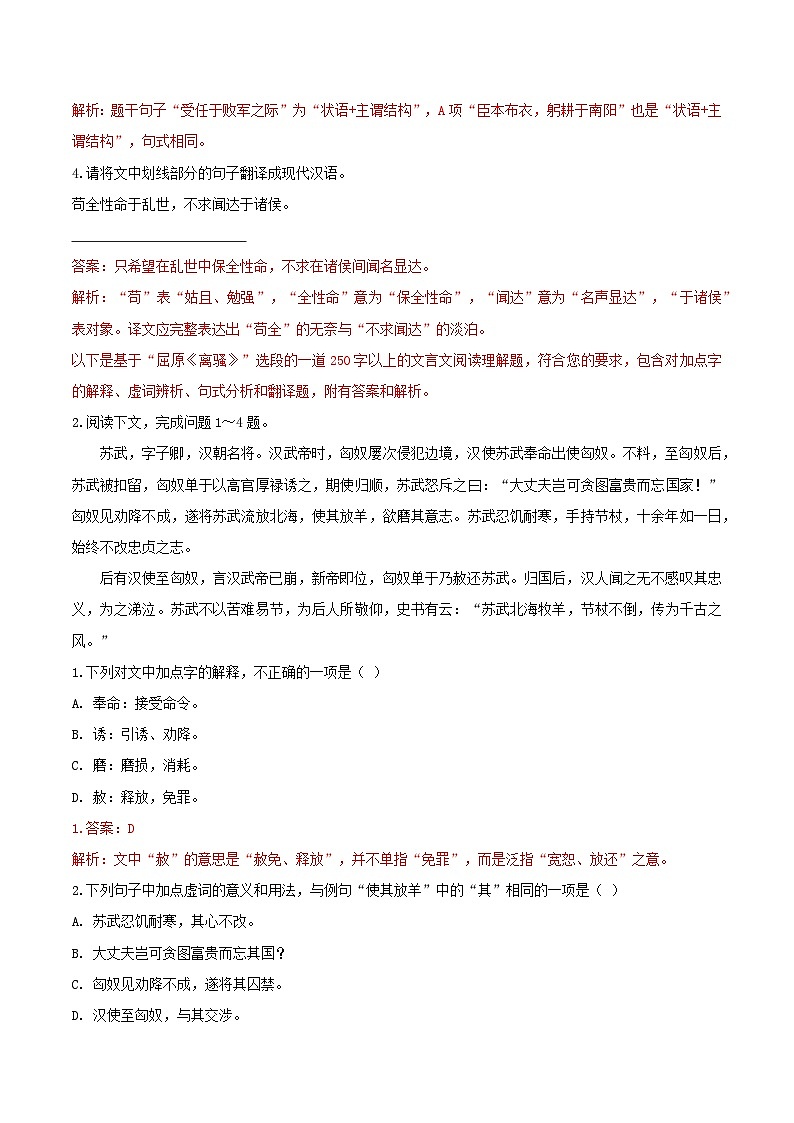 专题06：文言文阅读（解析版）第2页