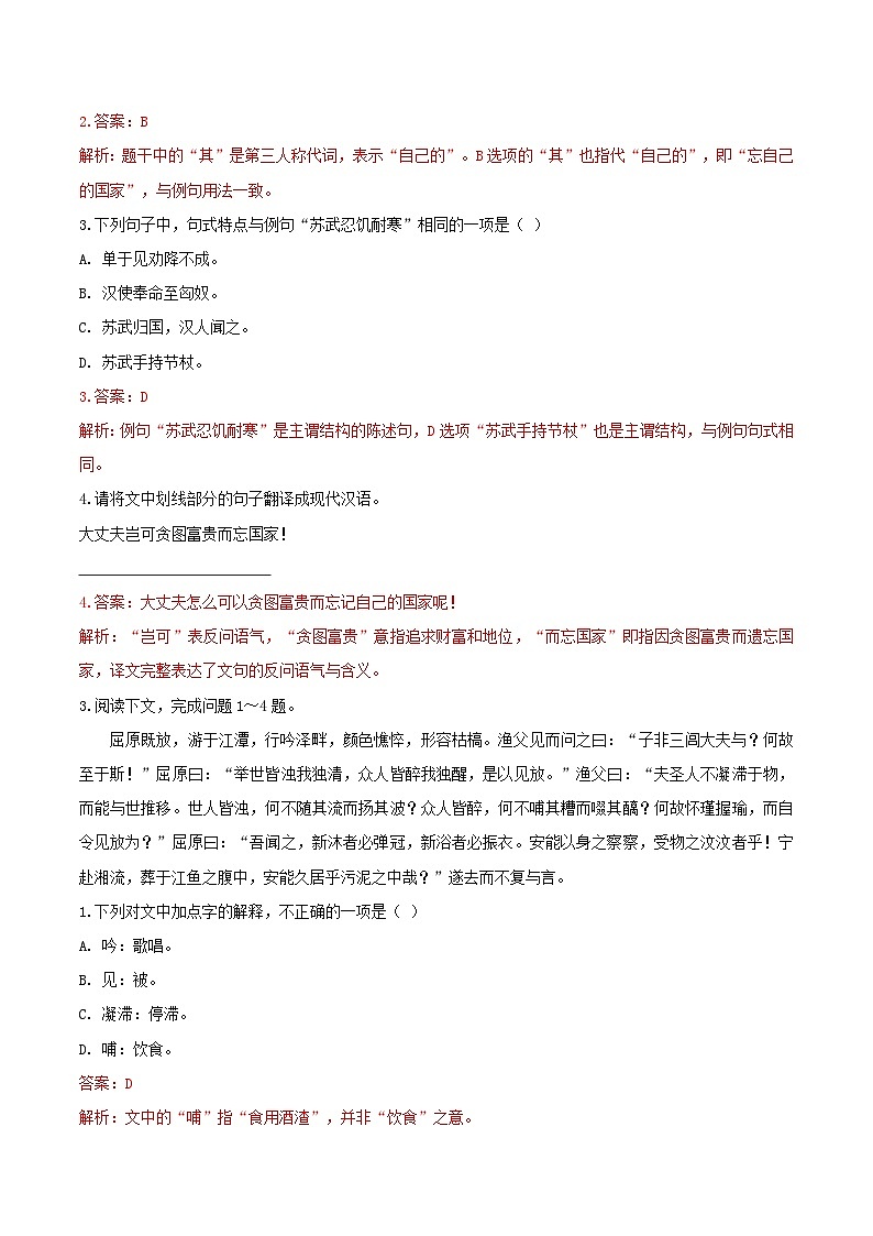 专题06：文言文阅读（解析版）第3页