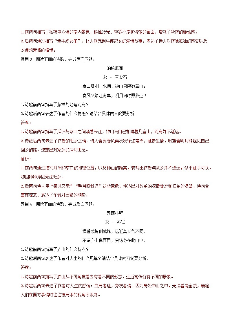专题07：古典诗歌鉴赏（解析版）第2页