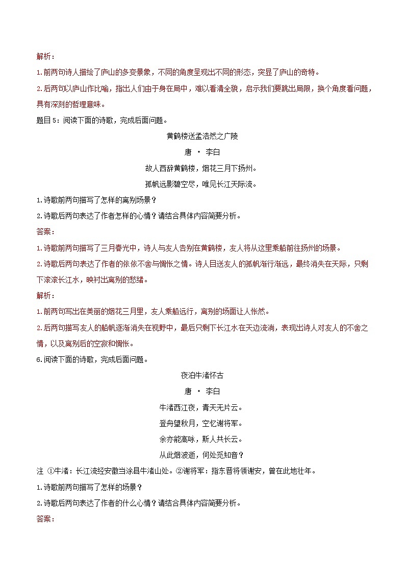 专题07：古典诗歌鉴赏（解析版）第3页