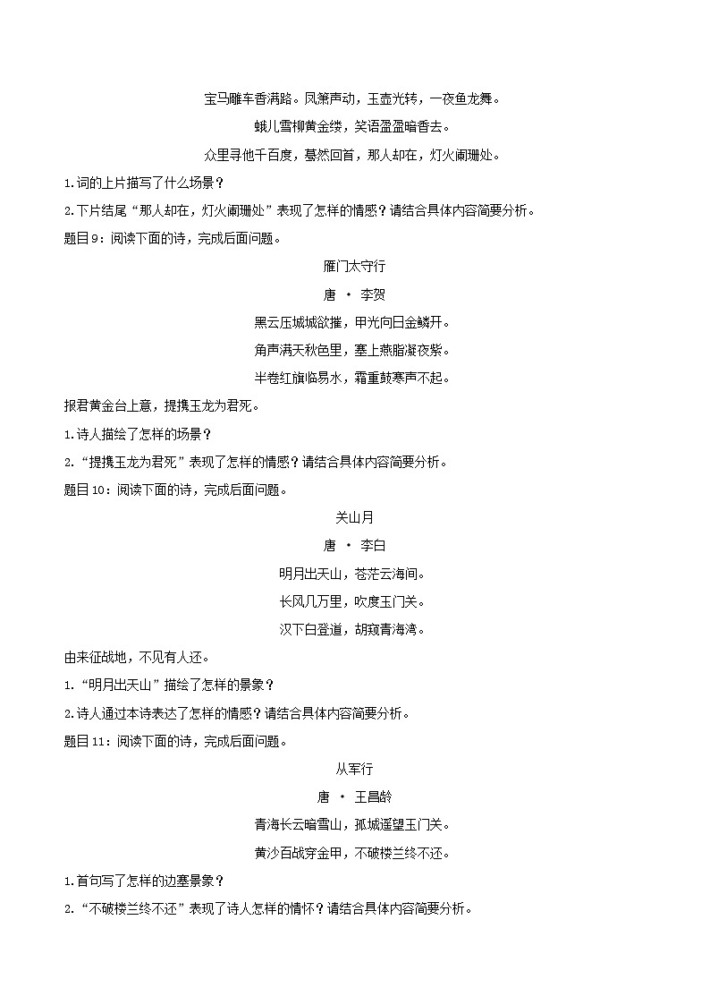 专题07：古典诗歌鉴赏（原卷版）第3页