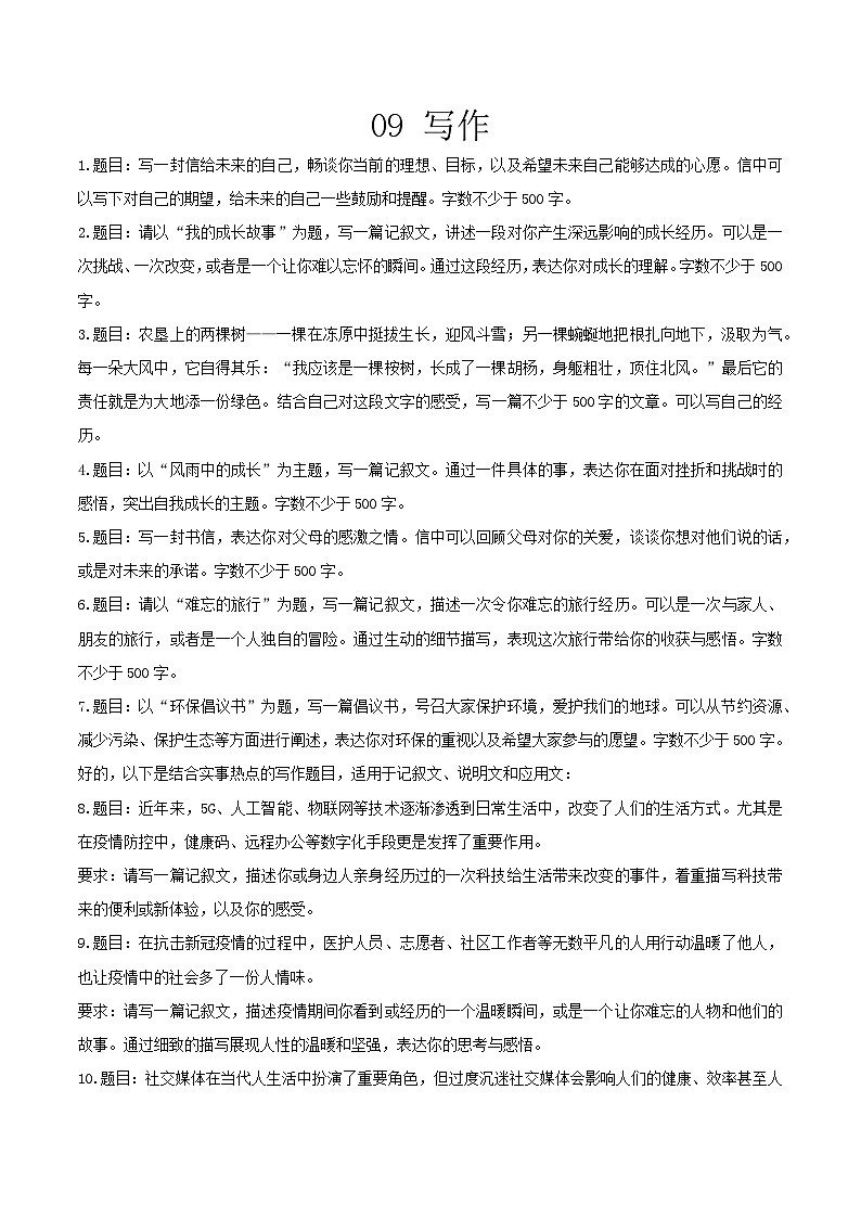专题09：写作（原卷版）第1页