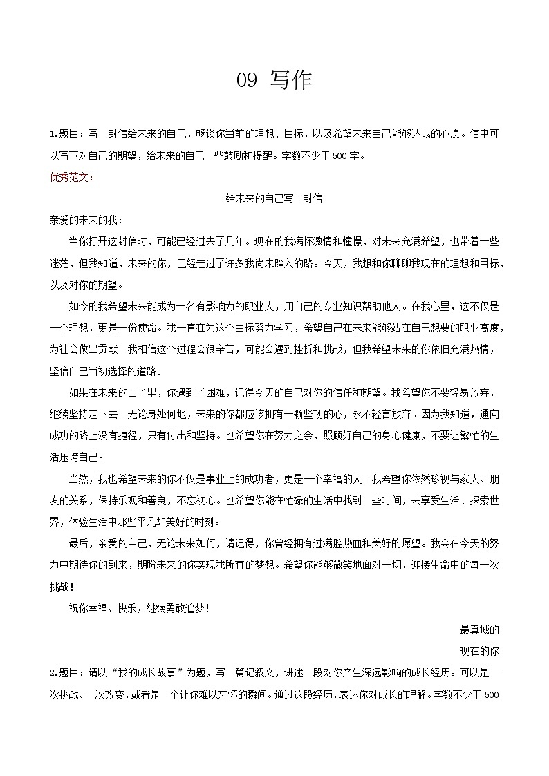 专题09：写作（解析版）第1页