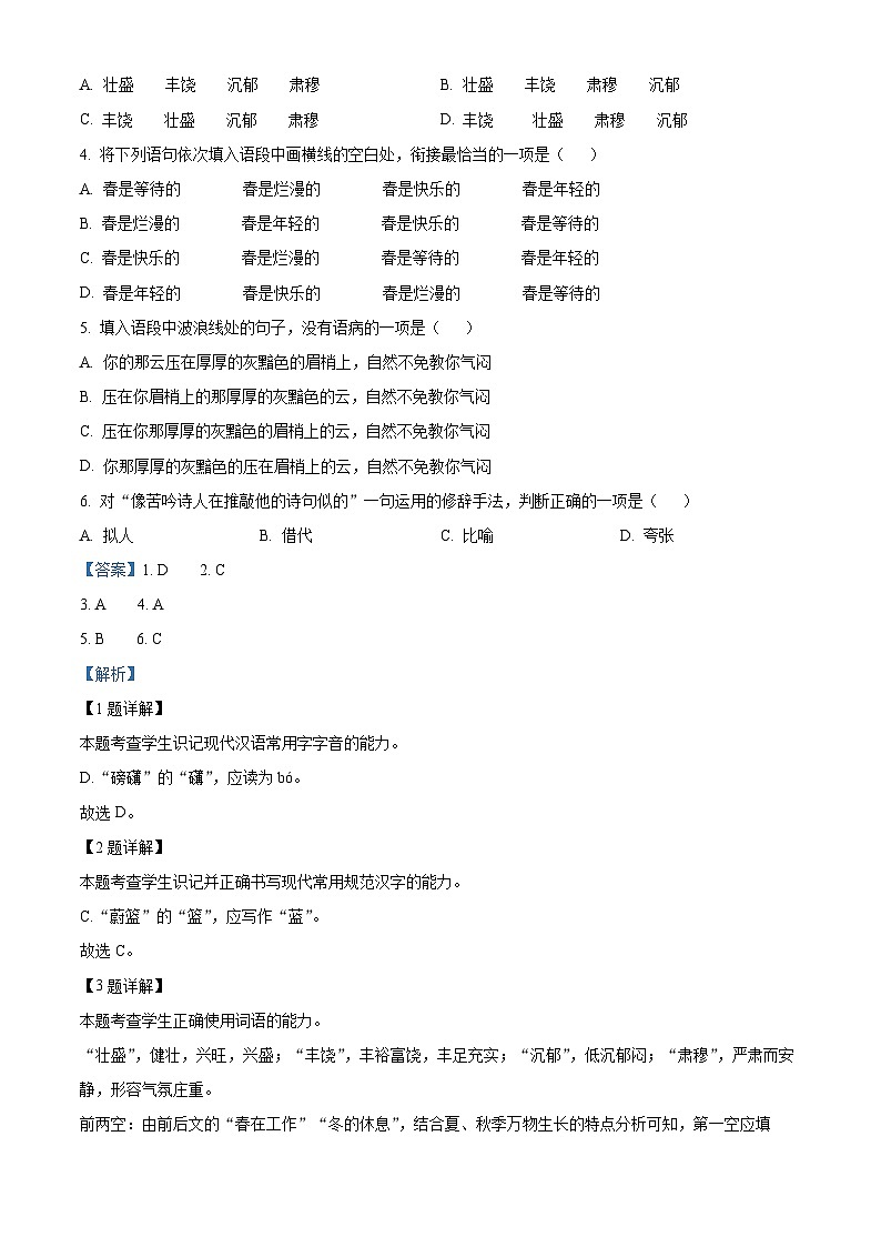 2022届湖南省普通高等学校对口招生语文试题真题（解析版）第2页