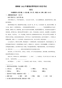 2022届湖南省普通高等学校对口招生语文试题真题