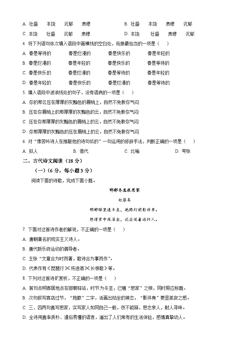 2022届湖南省普通高等学校对口招生语文试题真题（原卷版）第2页