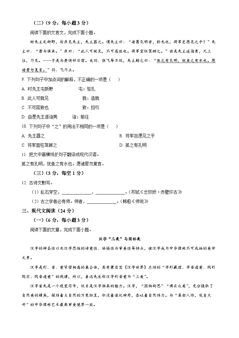2022届湖南省普通高等学校对口招生语文试题真题（原卷版）第3页
