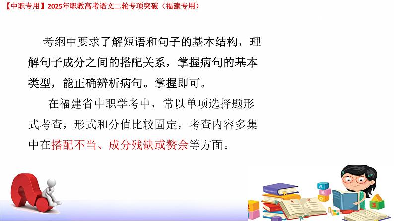 专项03：病句-【中职专用】2025年职教高考学业考试语文二轮专项突破（福建专用）课件PPT第8页