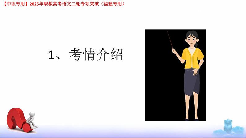 专项04：标点符号-【中职专用】2025年职教高考学业考试语文二轮专项突破（福建专用）课件PPT第2页