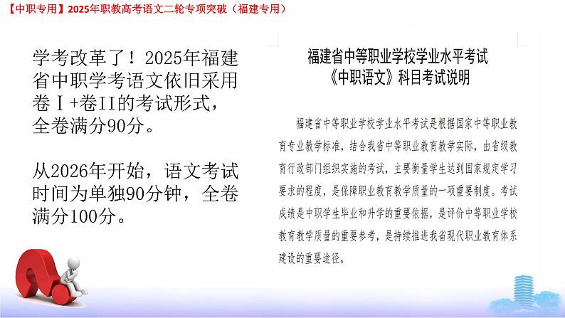 专项04：标点符号-【中职专用】2025年职教高考学业考试语文二轮专项突破（福建专用）课件PPT第3页