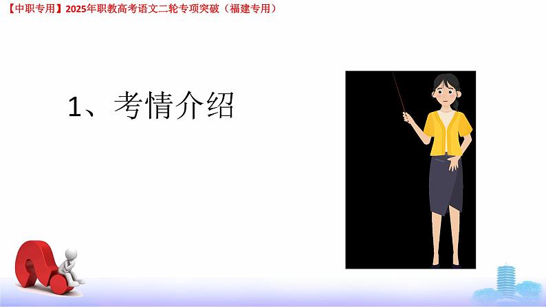 专项05：修辞手法-【中职专用】2025年职教高考学业考试语文二轮专项突破（福建专用）课件PPT第2页