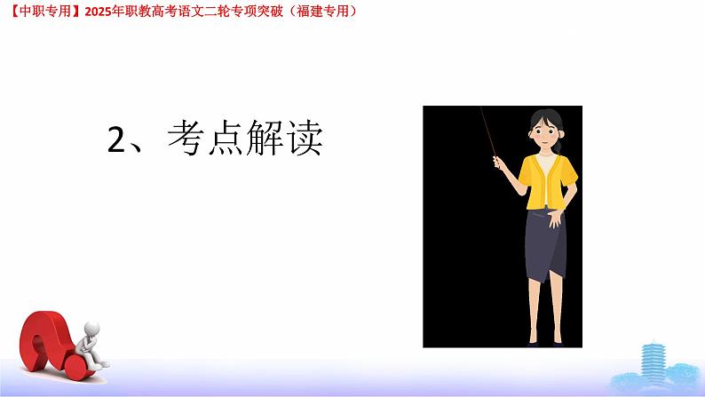 专项05：修辞手法-【中职专用】2025年职教高考学业考试语文二轮专项突破（福建专用）课件PPT第4页