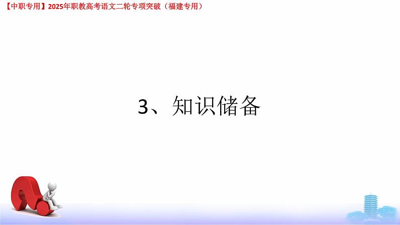 专项05：修辞手法-【中职专用】2025年职教高考学业考试语文二轮专项突破（福建专用）课件PPT第7页