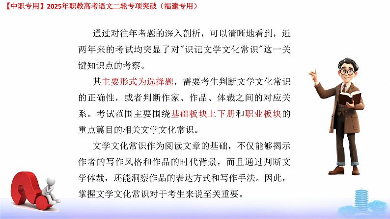 专项06：文学常识-【中职专用】2025年职教高考学业考试语文二轮专项突破（福建专用）课件PPT第5页