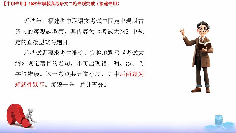 专项07：古诗默写-【中职专用】2025年职教高考学业考试语文二轮专项突破（福建专用）课件PPT第5页